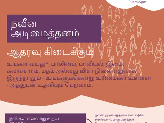 ஆதரவுத் தகவல் துண்டுப்பிரசுரம்