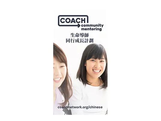 COACH Community Mentoring